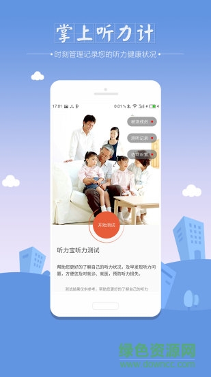 ihearing听力筛查截图1