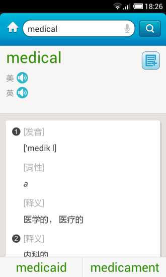 医学英语词典电子版截图4