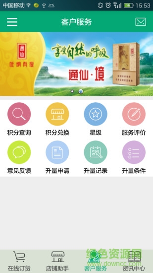 淮安烟草网app(移动门户)截图1