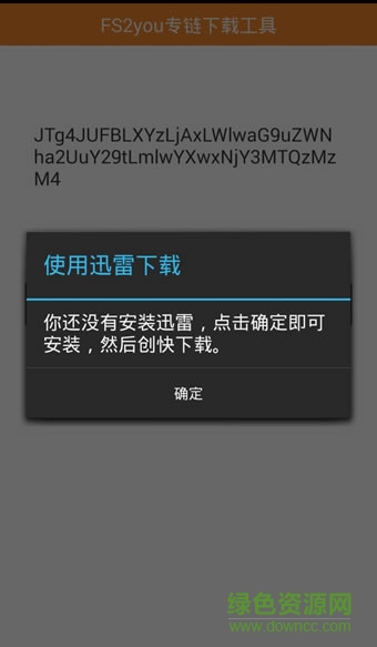 fs2you专链下载工具app截图3