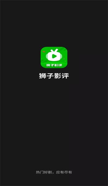 狮子影评手机版截图4