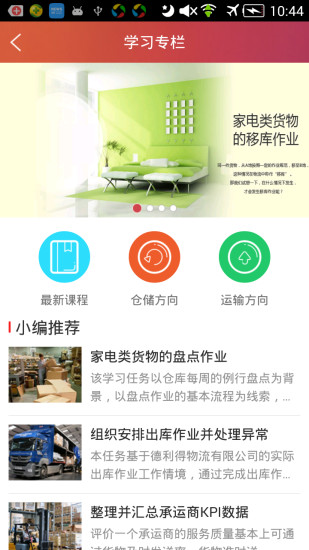 长风网云课堂截图2