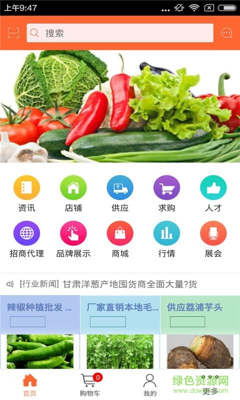 哈尔滨买菜网手机客户端(黑龙江蔬菜平台)截图2