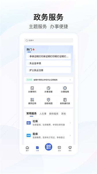 湖北政务服务网手机版app(鄂汇办)截图4