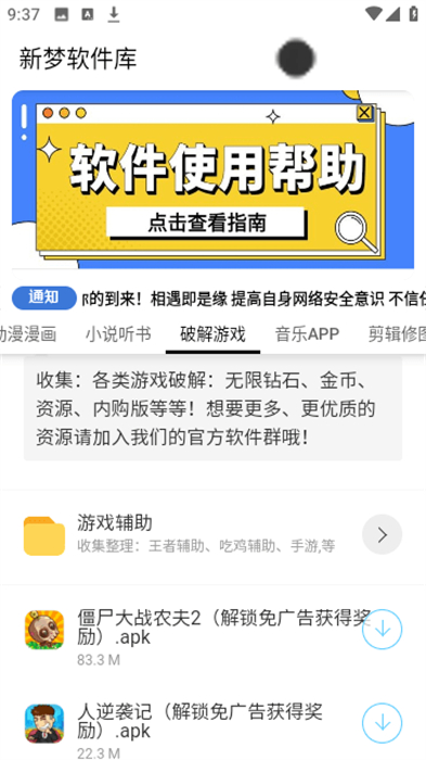 新梦软件库截图1