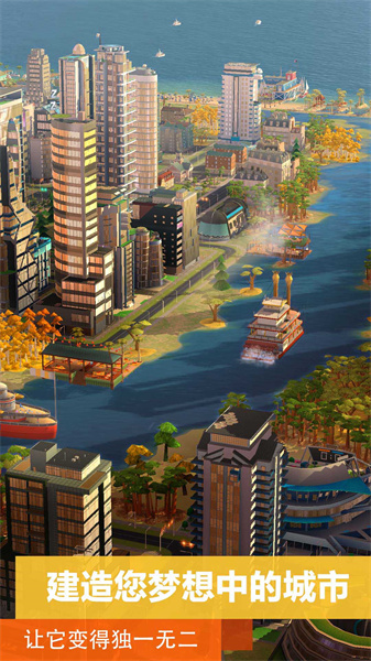模拟城市我是市长2024最新版截图1