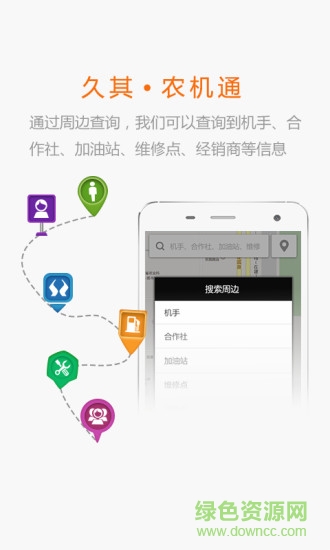 农机通app截图2