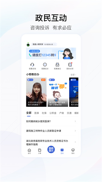 湖北政务服务网手机版app(鄂汇办)截图1