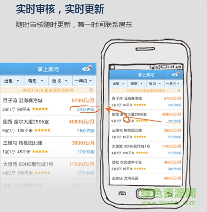 美宅网app(掌上美宅)截图3