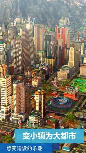模拟城市我是市长2024最新版截图2