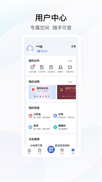 湖北政务服务网手机版app(鄂汇办)截图2