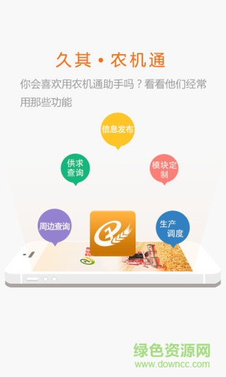 农机通app截图1