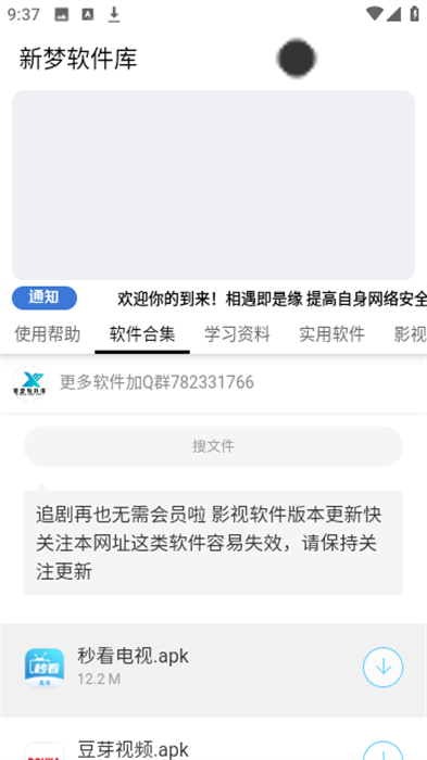 新梦软件库截图3