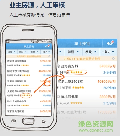 美宅网app(掌上美宅)截图1