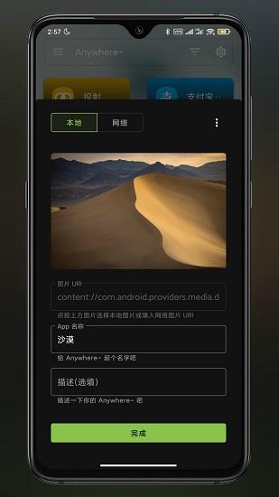 anywhere快捷方式app最新版截图2