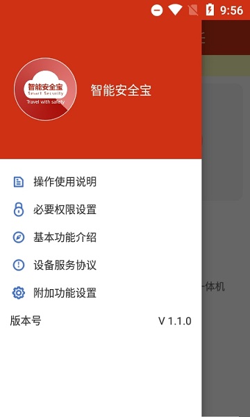 智能安全宝截图3
