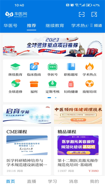 掌上华医网app截图4