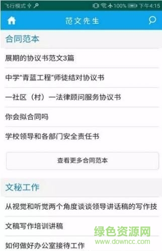 范文先生网截图3