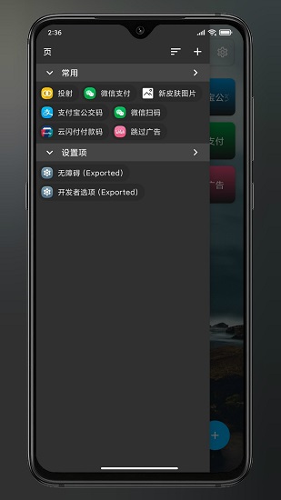 anywhere快捷方式app最新版截图3