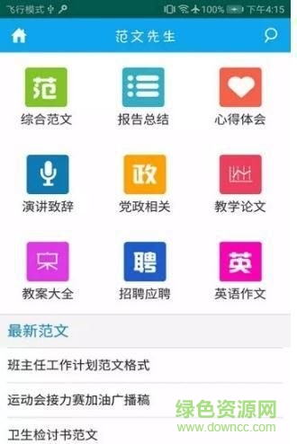 范文先生网截图1