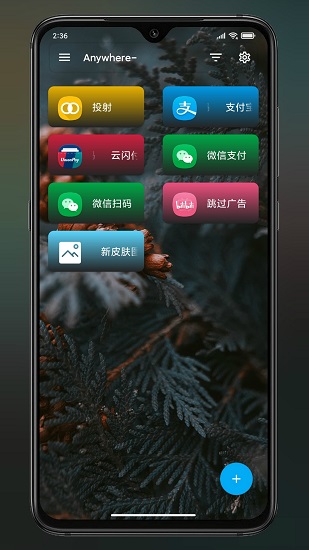 anywhere快捷方式app最新版截图1