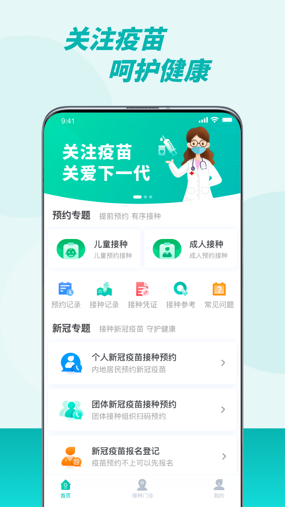 粤苗app接种预约截图4