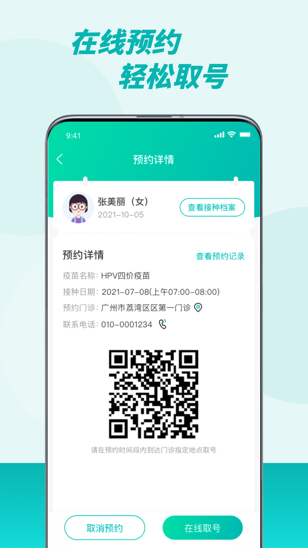 粤苗app接种预约截图1