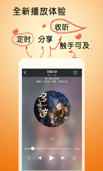 召唤万岁(有声小说)截图1