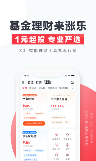 华泰涨乐全球通截图2