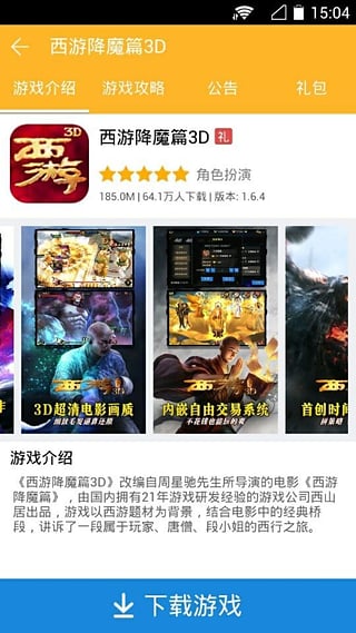 PPTV游戏平台手机版截图2