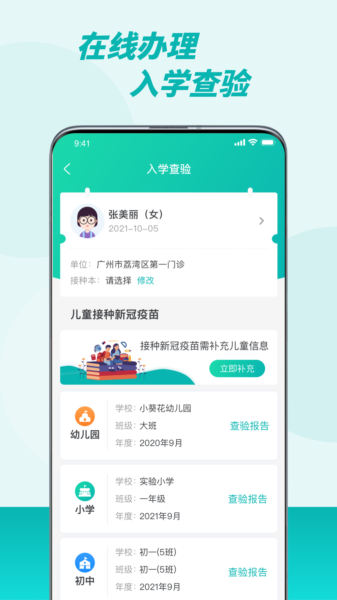 粤苗app接种预约截图2