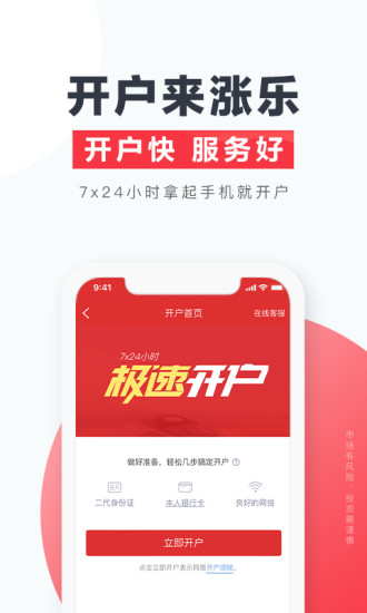 华泰涨乐全球通截图1