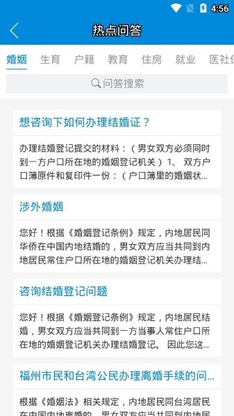 福州市12345便民服务平台手机版截图4