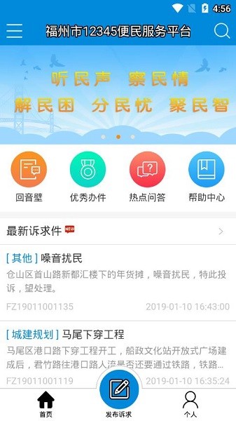 福州市12345便民服务平台手机版截图3