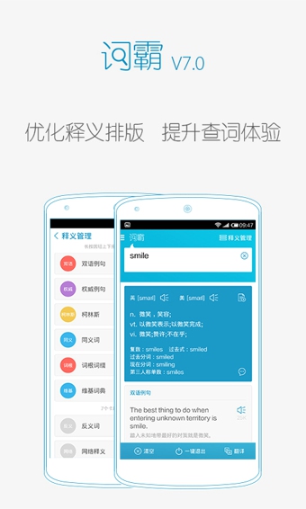 金山词霸谷歌合作版app截图3