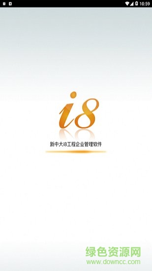 新中大i8软件截图1