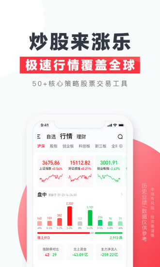 华泰涨乐全球通截图3