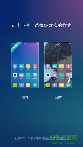 手机魔秀主题app最新版本截图2