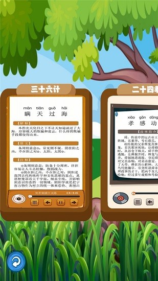 听故事学三十六计截图1