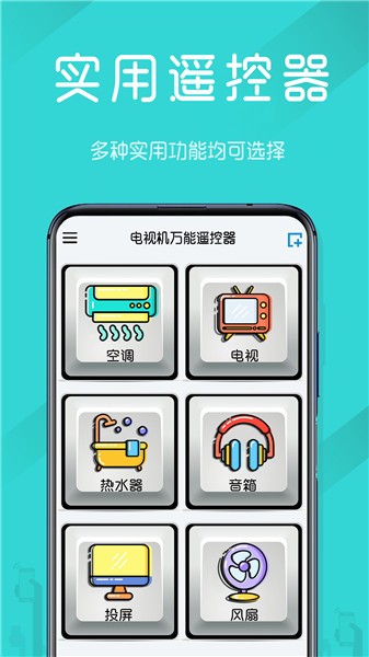 电视机遥控器app截图3