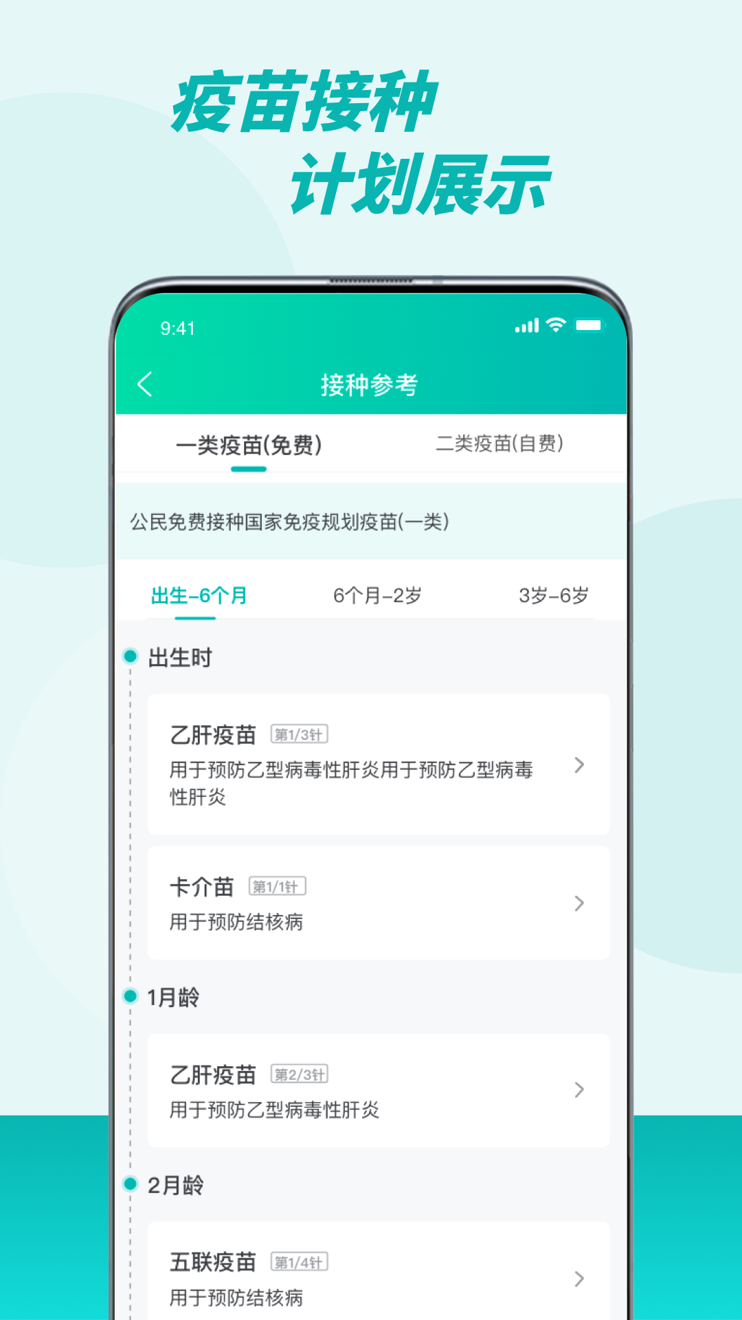 粤苗app接种预约截图3