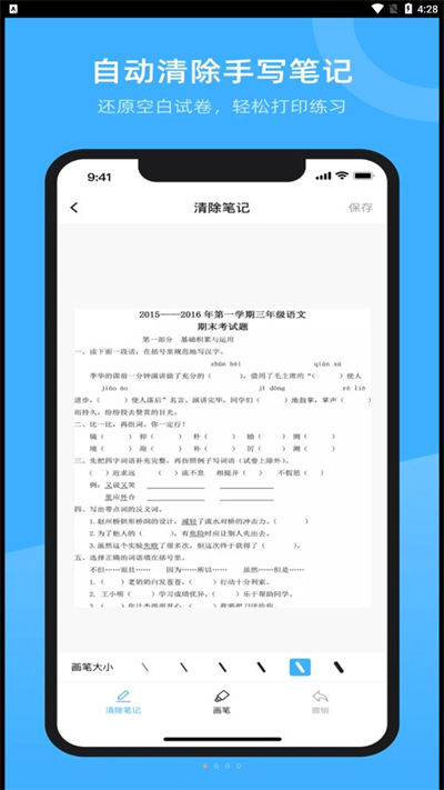 试卷百分宝截图2