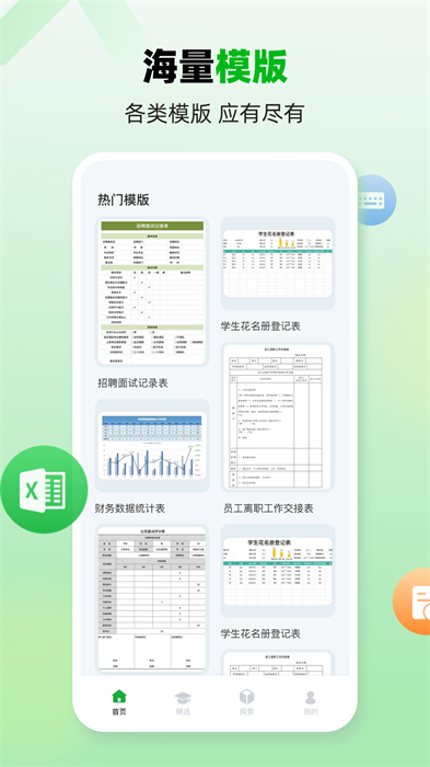 电子表格制作app截图3