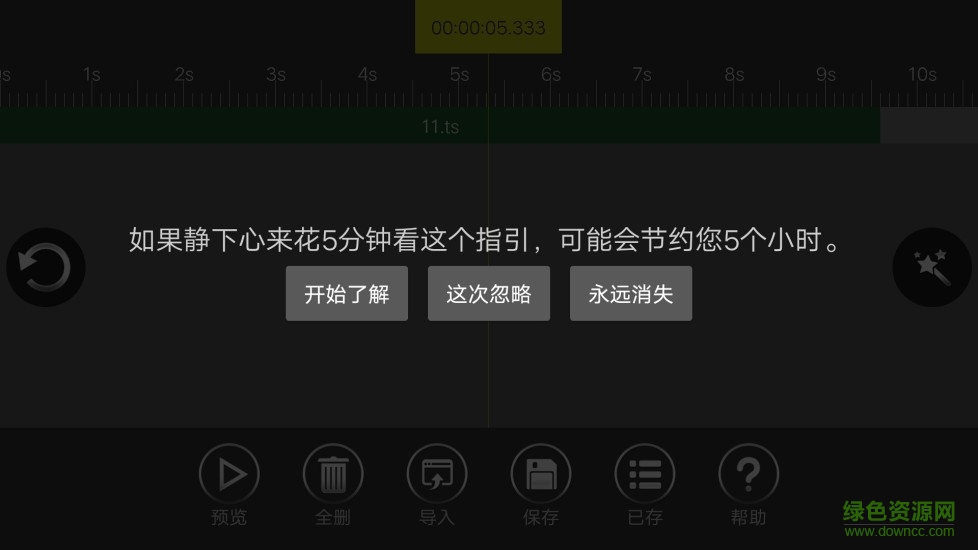 cooleditpro汉化免费版app(音频编辑器)截图3