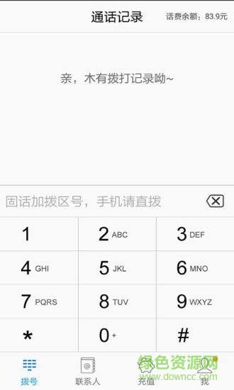 uucall免费网络电话截图1