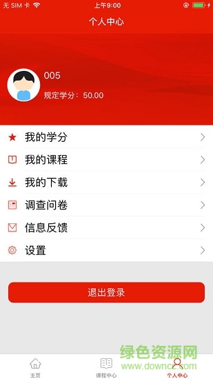 重庆干部网络学院手机版截图1