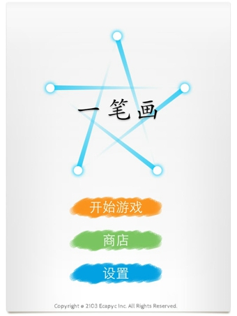 一笔画(One touch Drawing)截图2