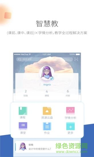 99云校截图2