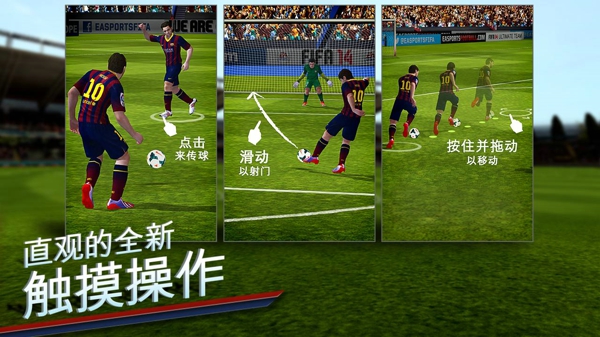 FIFA 14中文版截图4