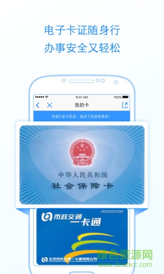 北京通app电子居住证截图1